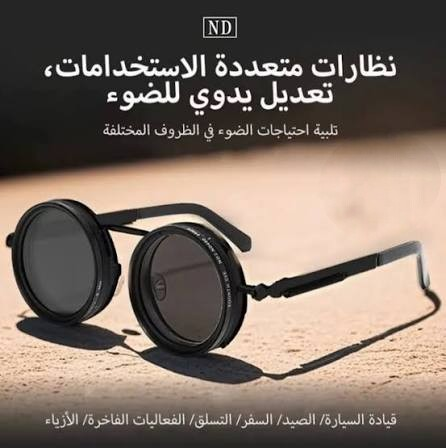 Smart-Tint Glasses (AdjustShade Pro)